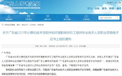 廣東2021年系統(tǒng)集成項目管理工程師電子證書下載及工程管理服務說明